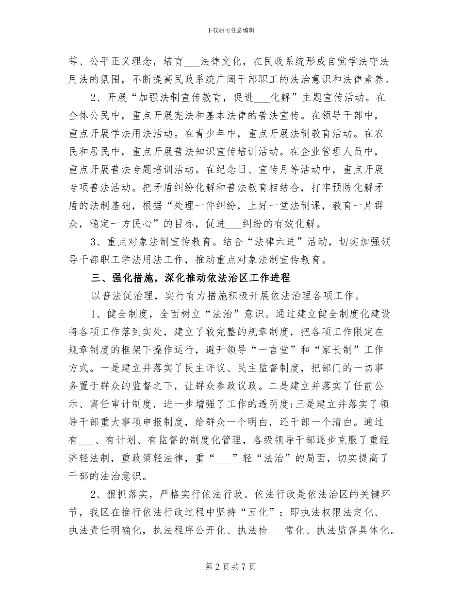 2024普法依法治理工作总结范文_第2页