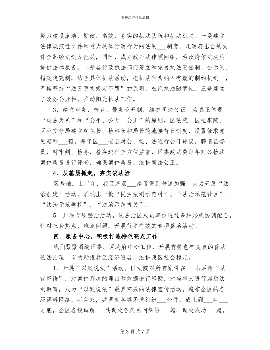 2024普法依法治理工作总结范文_第3页