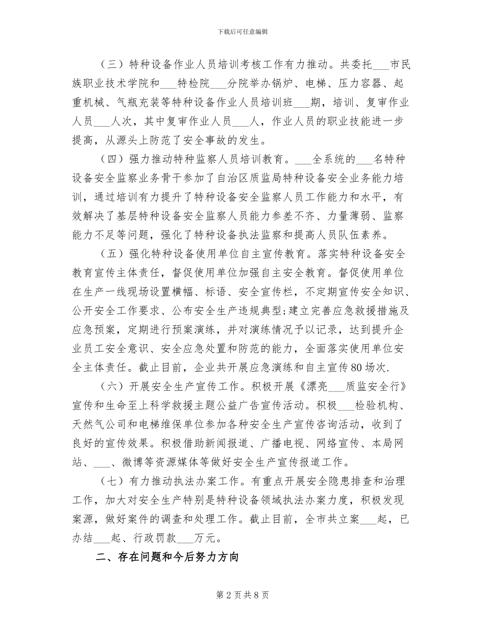 2024普法工作总结报告_第2页