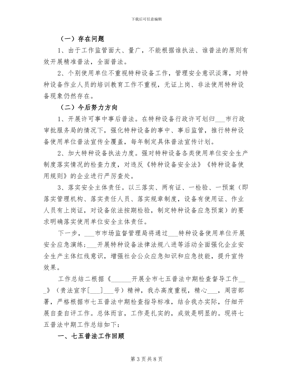 2024普法工作总结报告_第3页