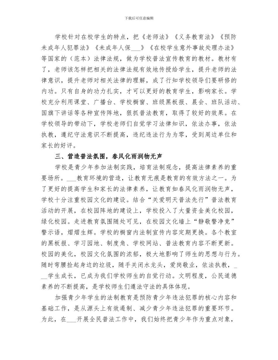 2024普法教育工作总结范文_第2页