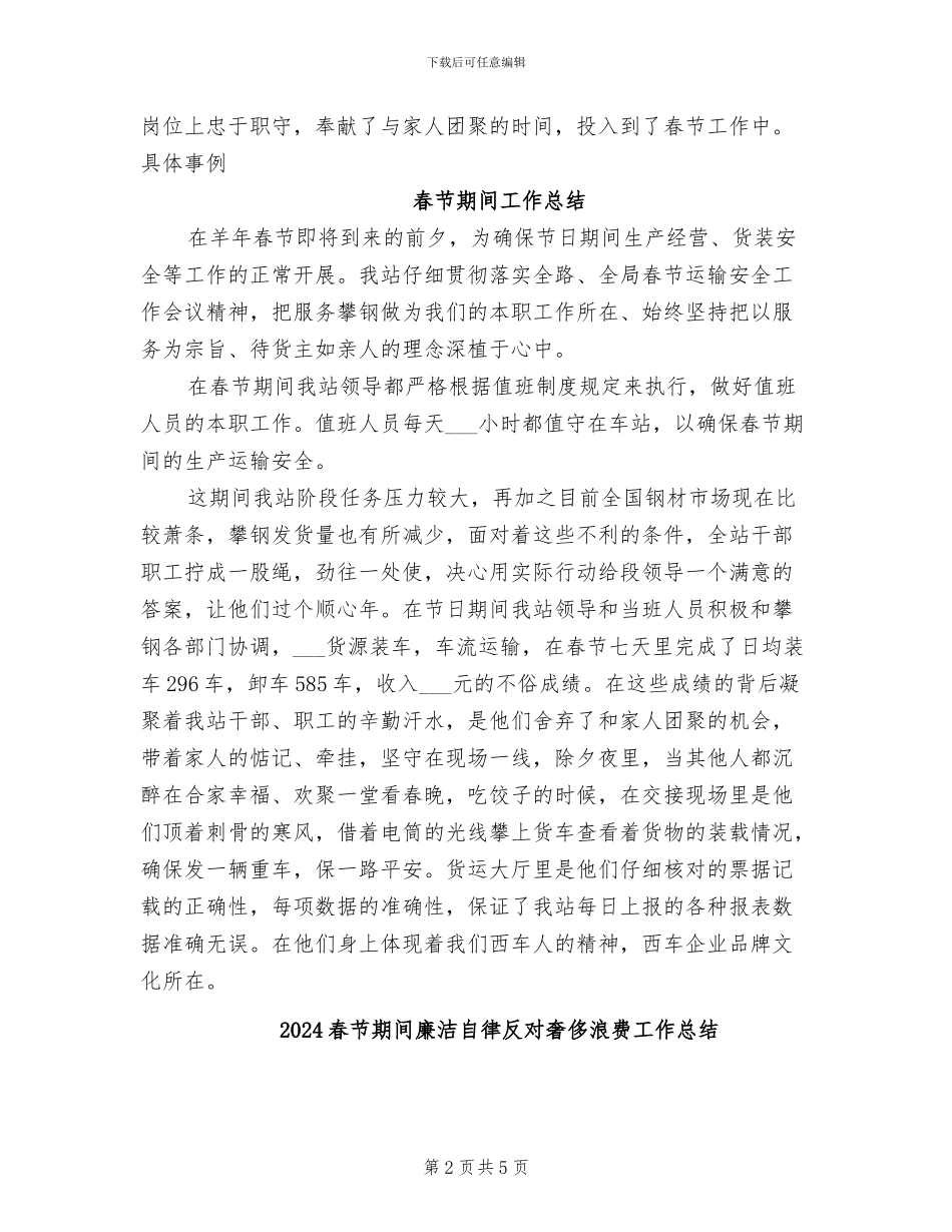 2024春节期间工作总结_第2页