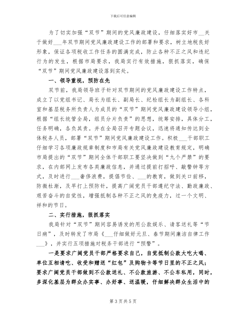 2024春节期间工作总结_第3页