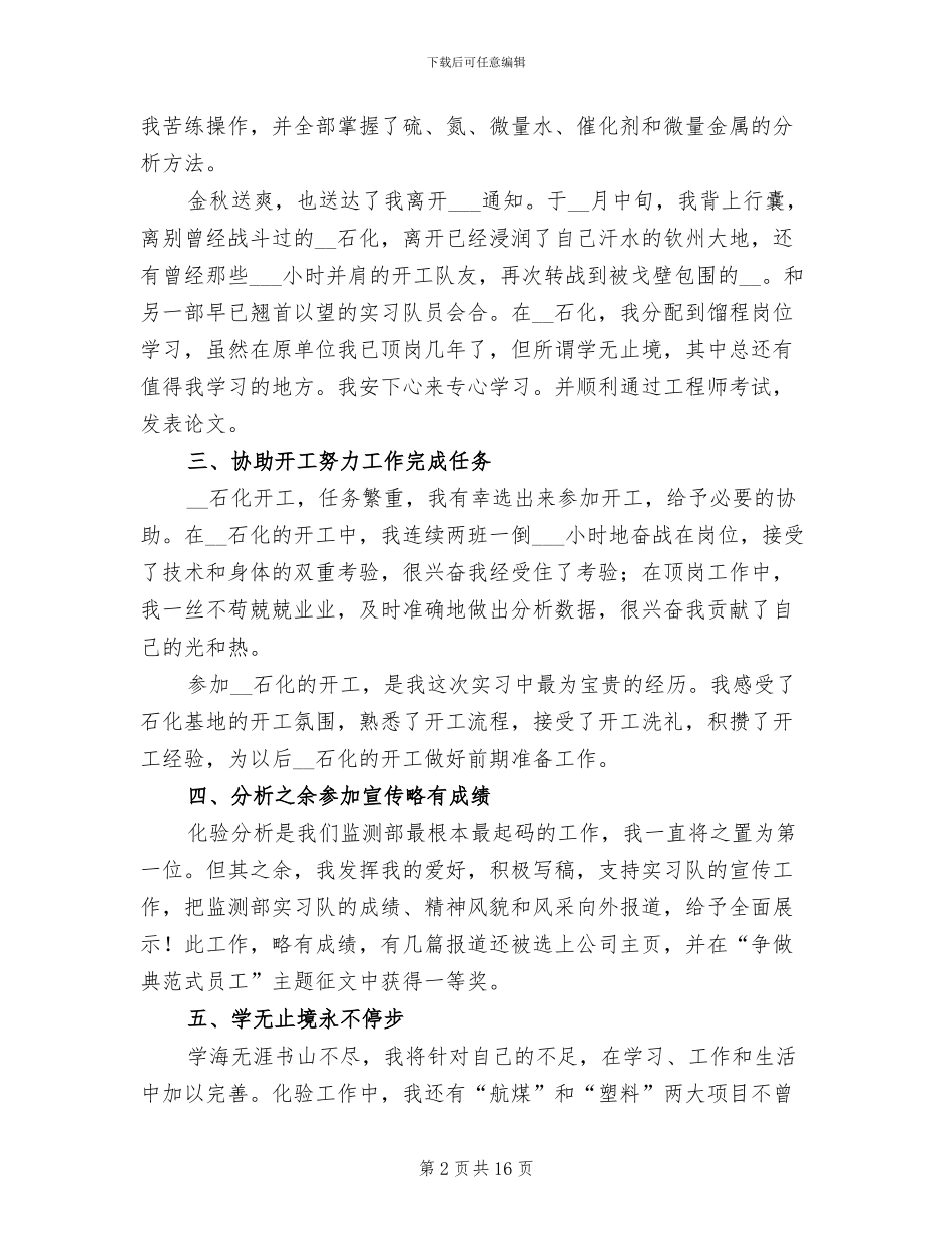 2024普通员工个人工作总结_第2页