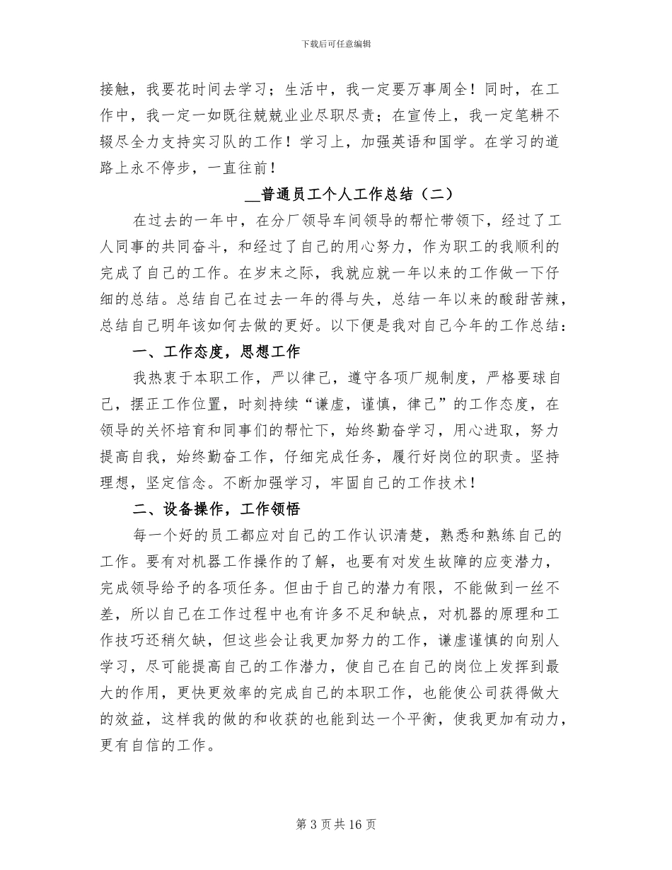 2024普通员工个人工作总结_第3页