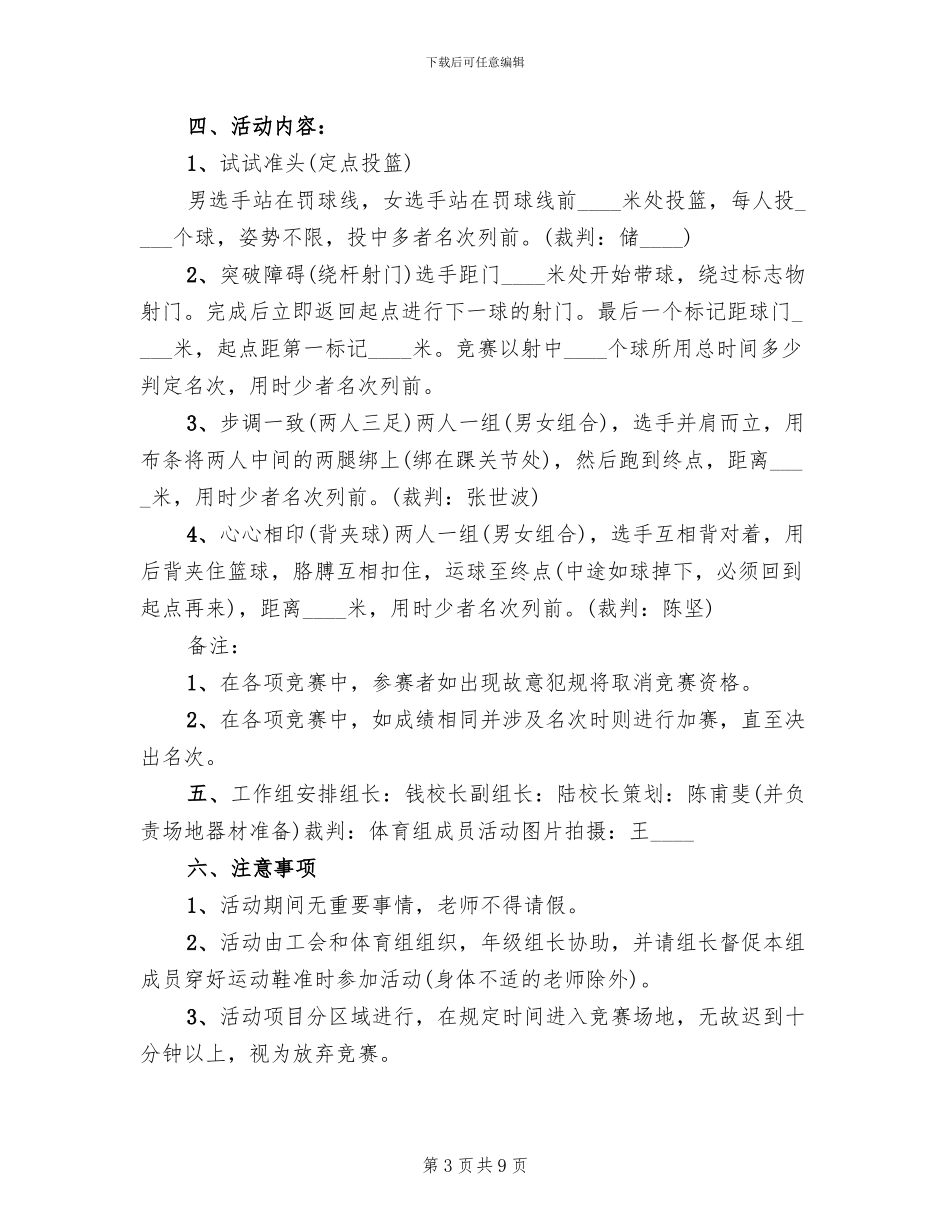 2024春节活动策划方案主题_第3页