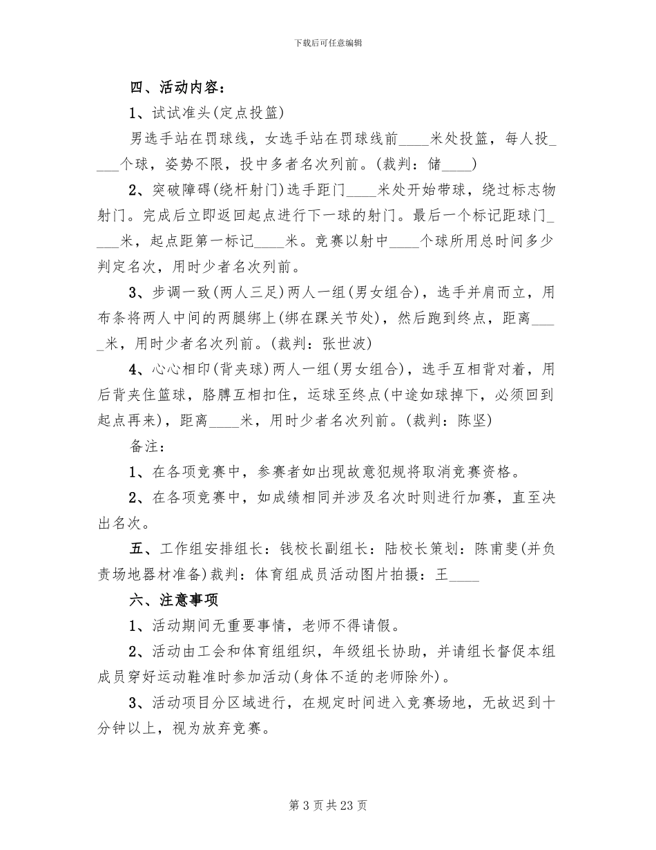 2024春节活动策划方案主题(12篇)_第3页