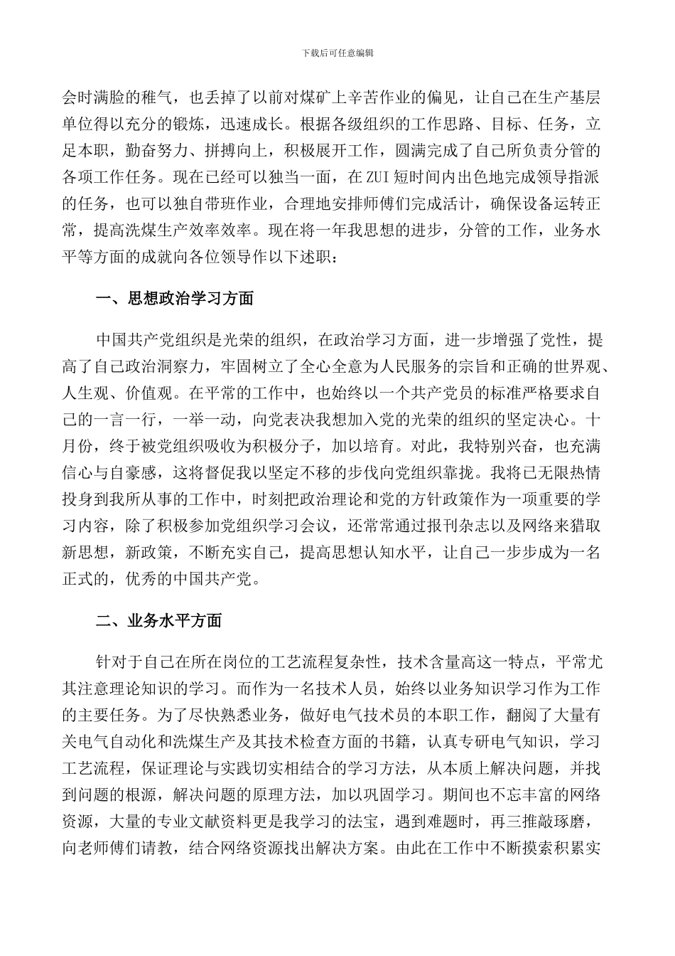 2024普通员工个人述职报告范文_第2页