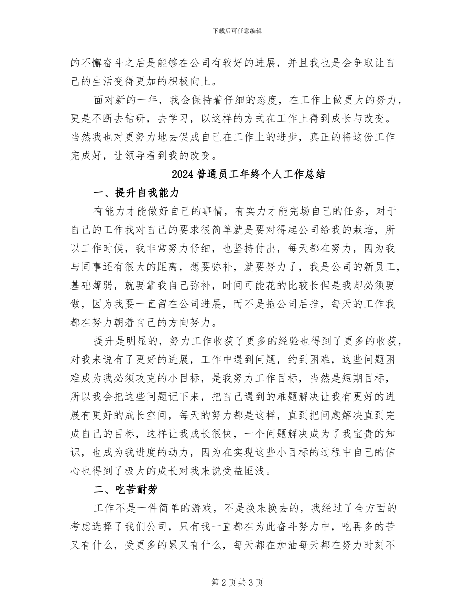 2024普通员工年度个人工作总结_第2页