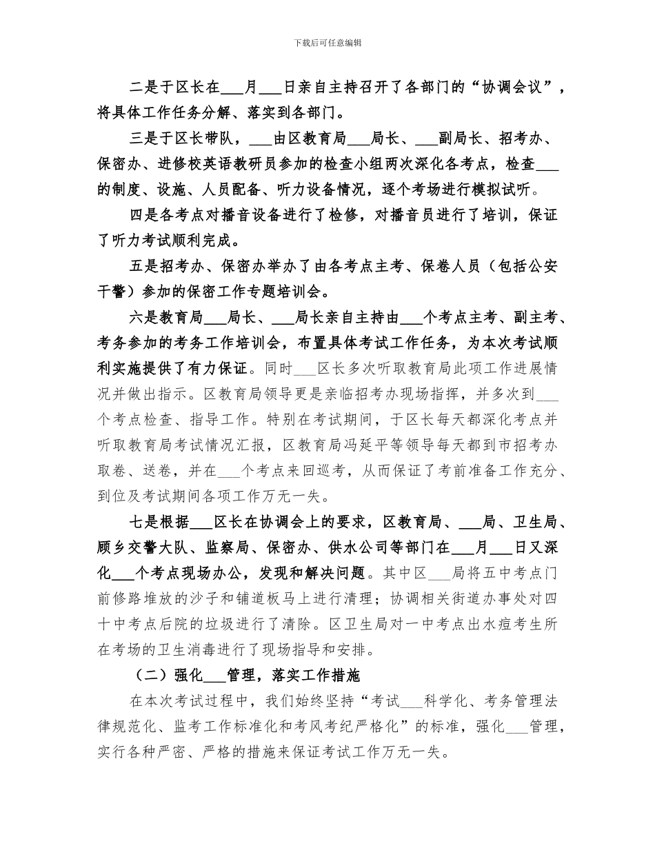 2024普通高校招生工作总结_第2页