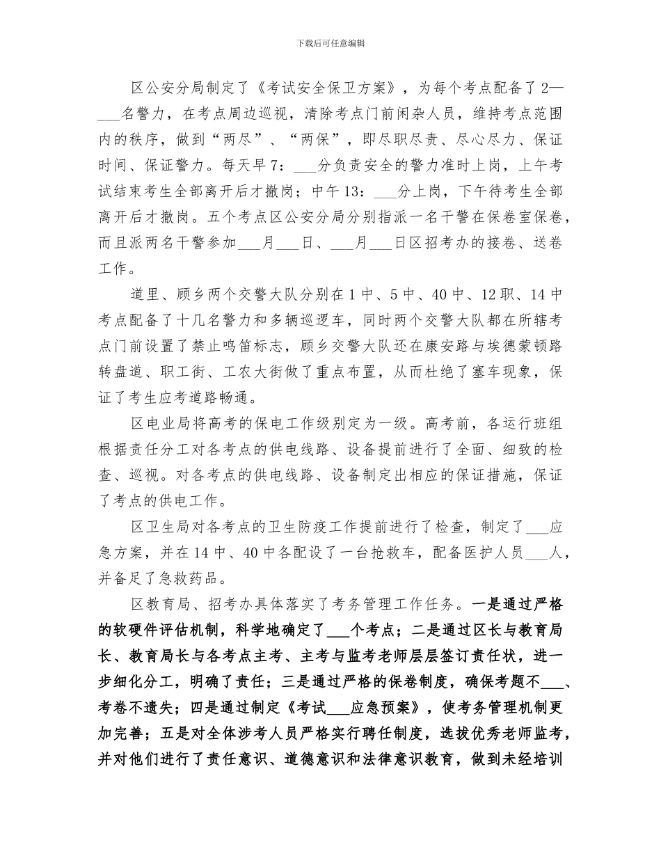 2024普通高校招生工作总结_第3页