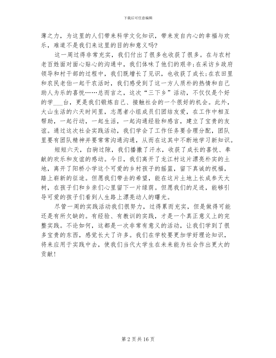 2024暑假三下乡个人总结_第2页