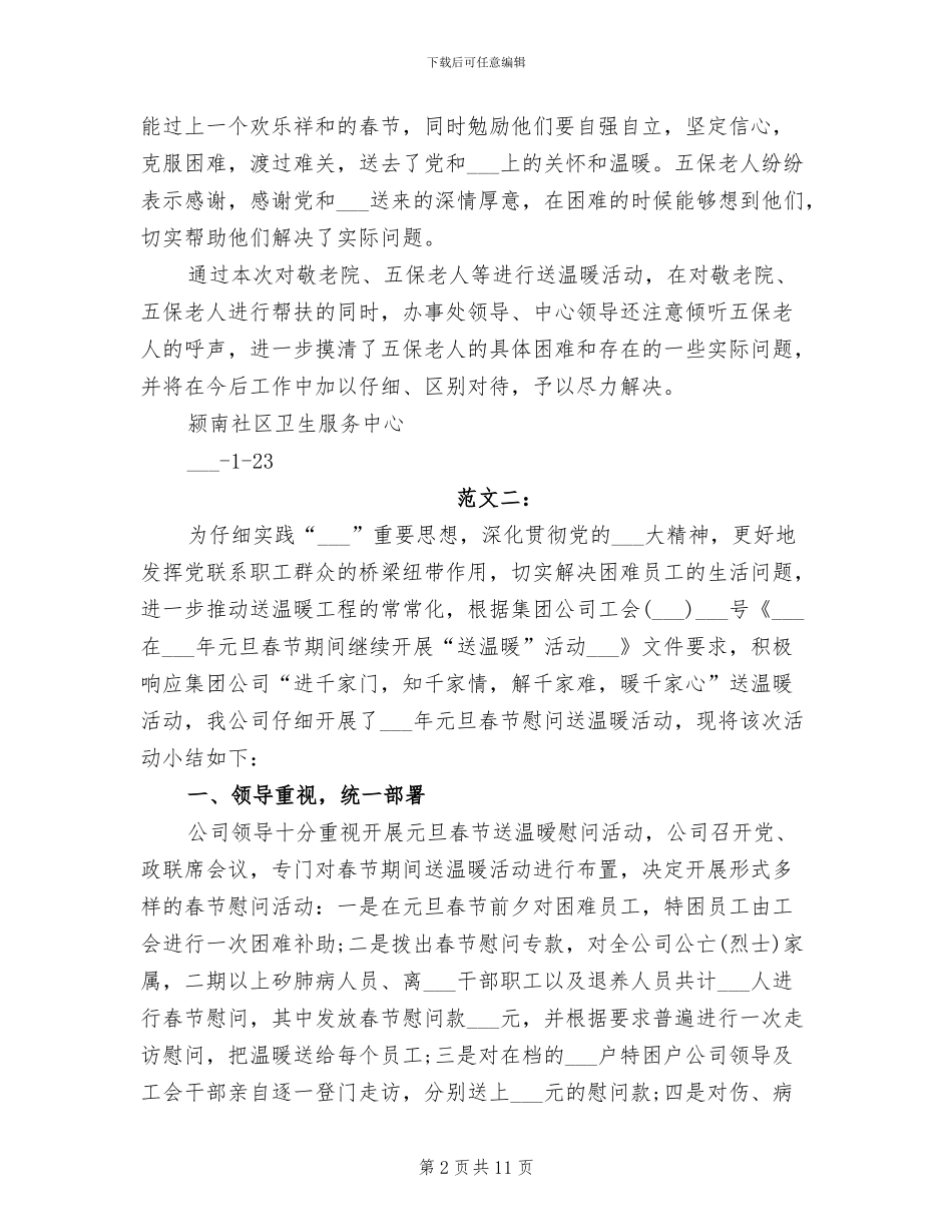 2024春节送温暖活动总结_第2页