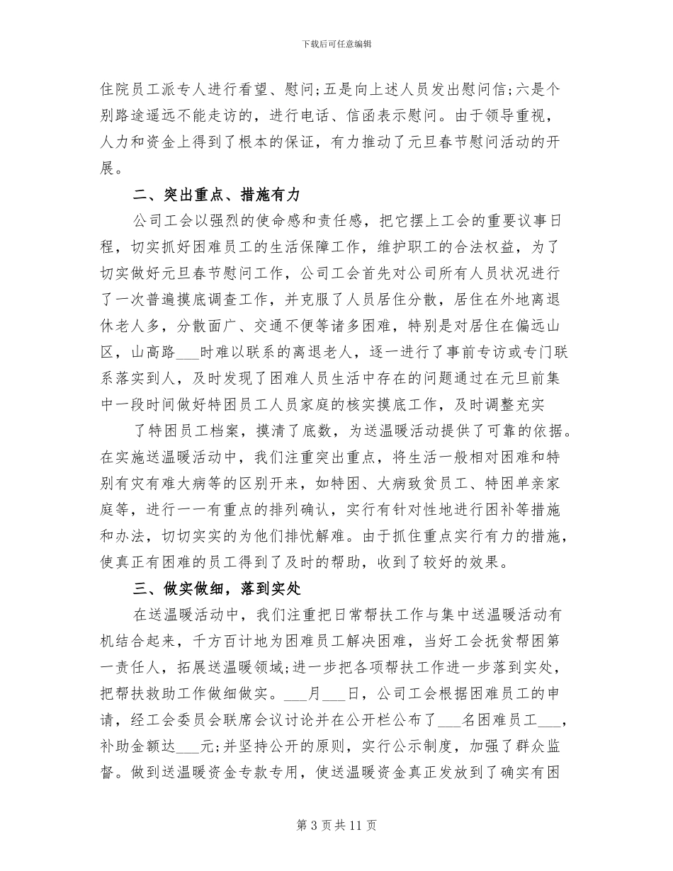 2024春节送温暖活动总结_第3页