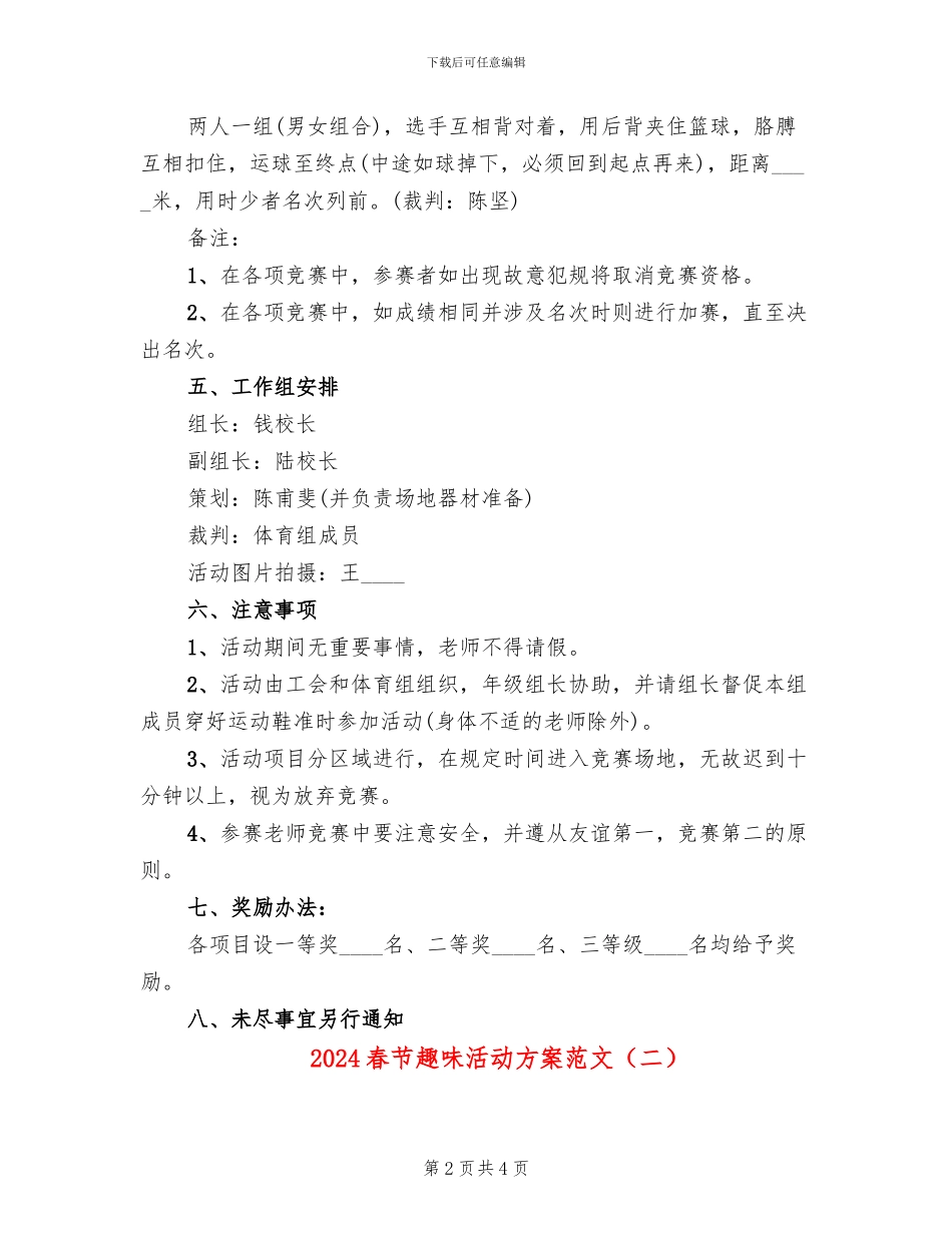 2024春节趣味活动方案范文_第2页
