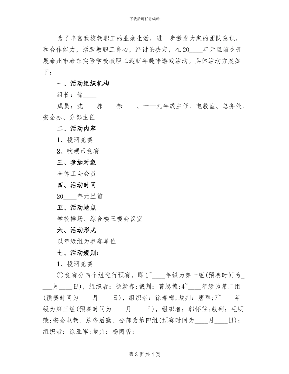 2024春节趣味活动方案范文_第3页