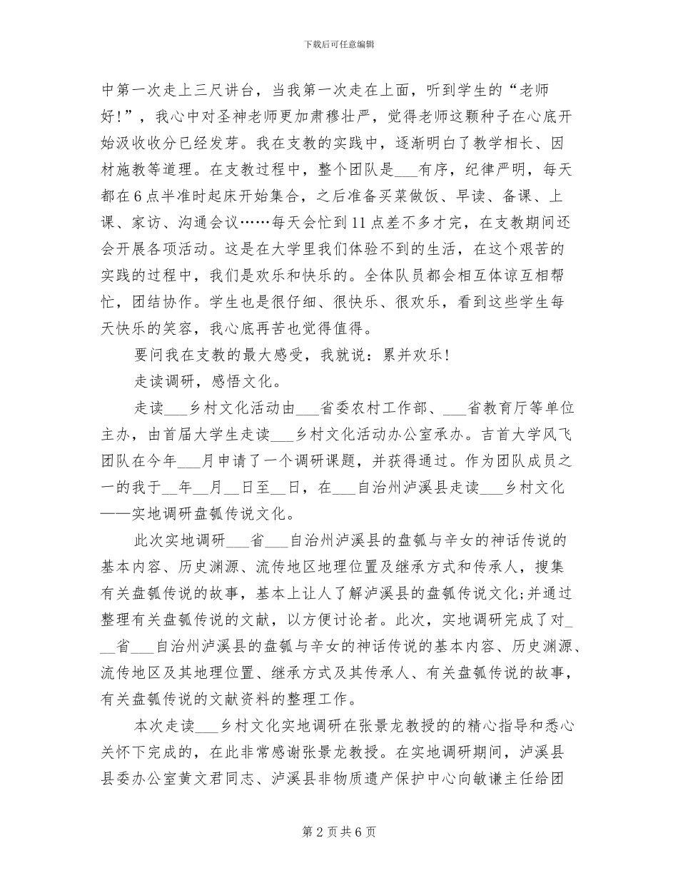 2024暑假实习总结_第2页