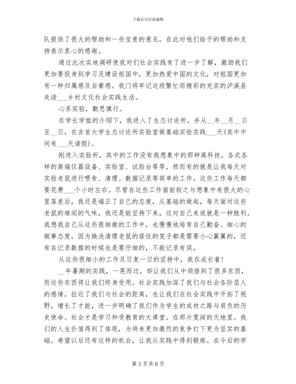 2024暑假实习总结_第3页