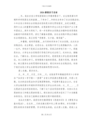 2024暑假实习总结