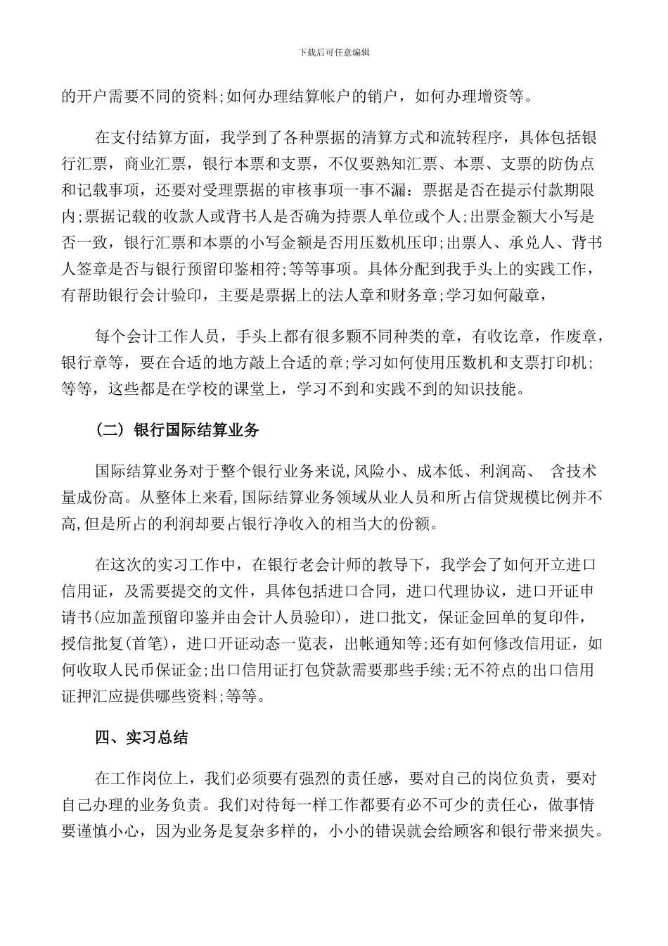 2024暑假实习报告范文_第2页