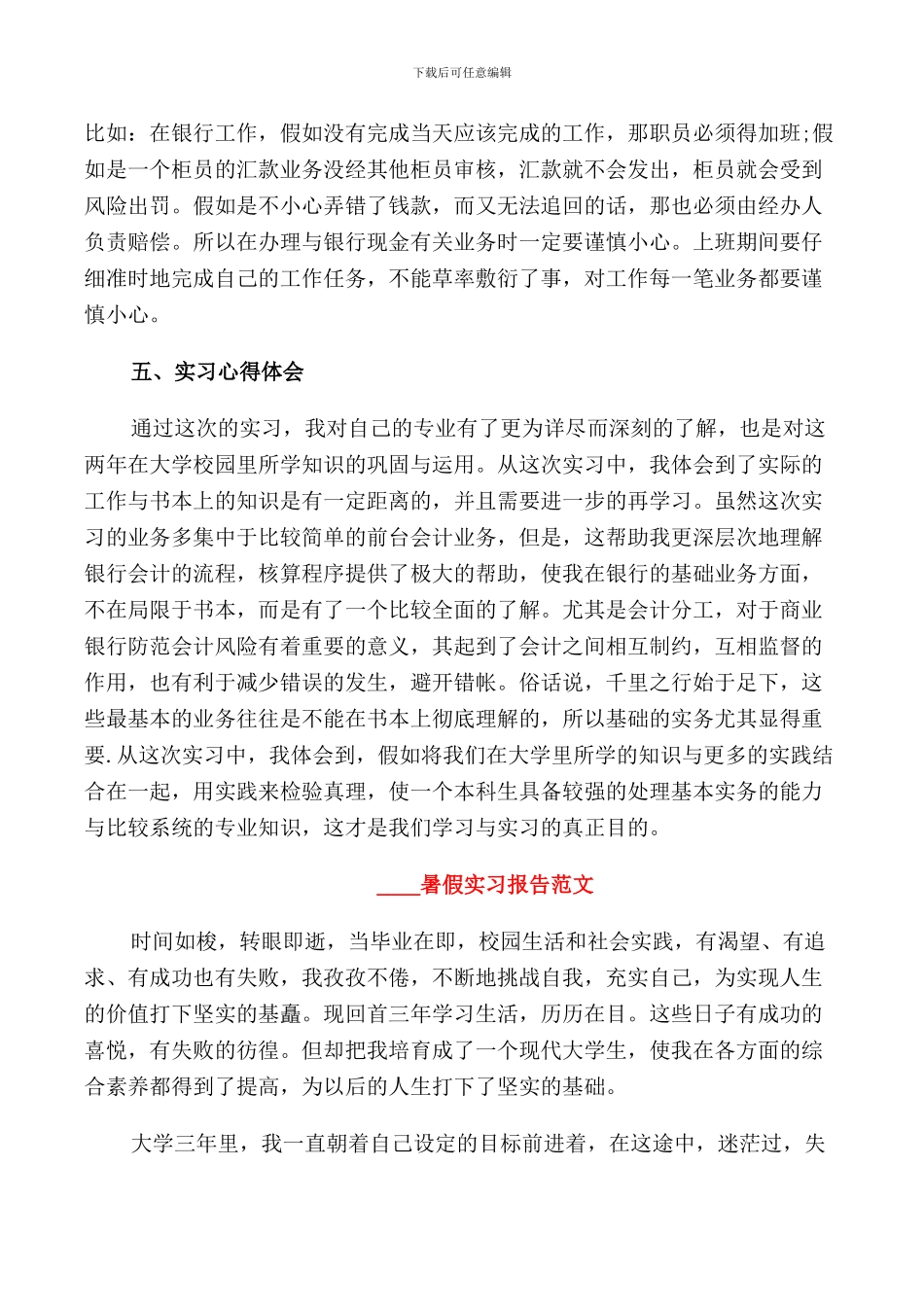 2024暑假实习报告范文_第3页