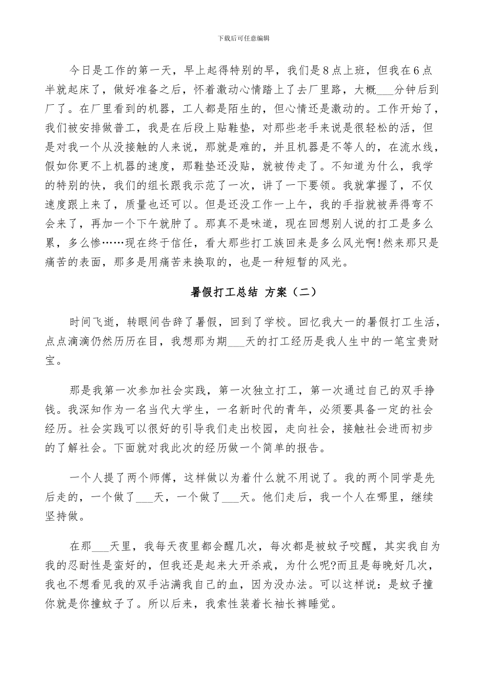 2024暑假打工总结方案_第2页