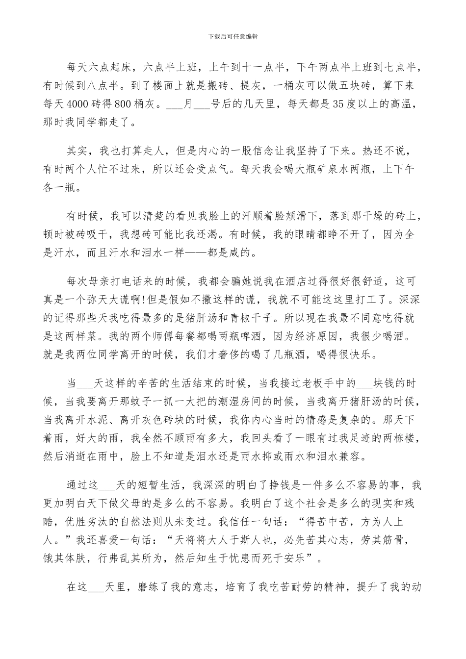 2024暑假打工总结方案_第3页