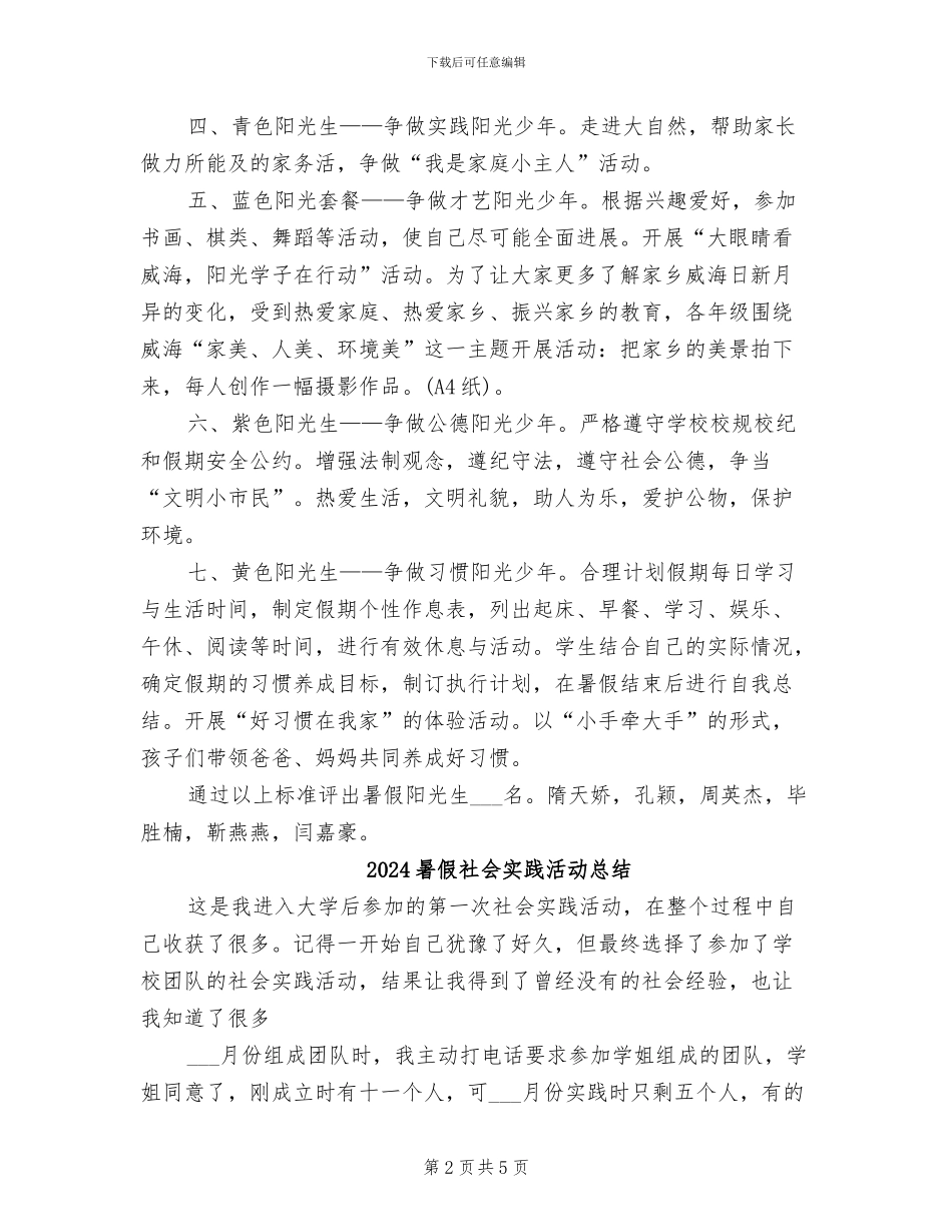 2024暑假生活学习总结_第2页