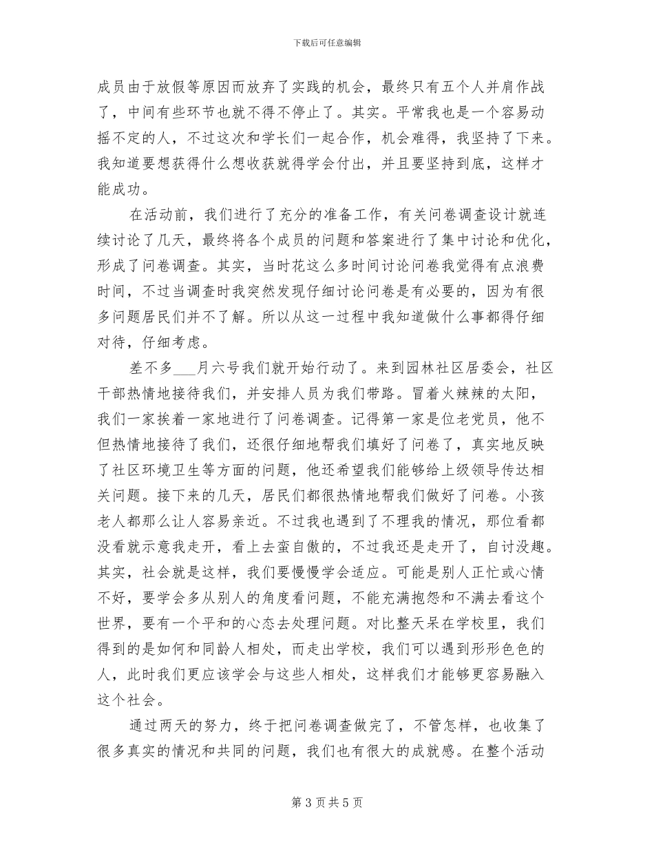 2024暑假生活学习总结_第3页