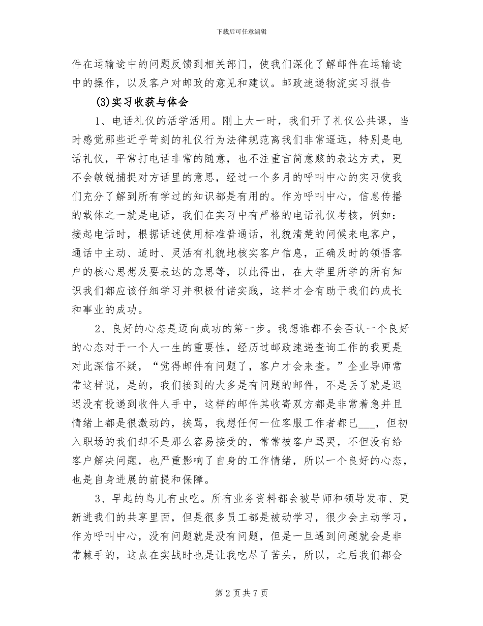 2024暑假速递物流实习总结_第2页