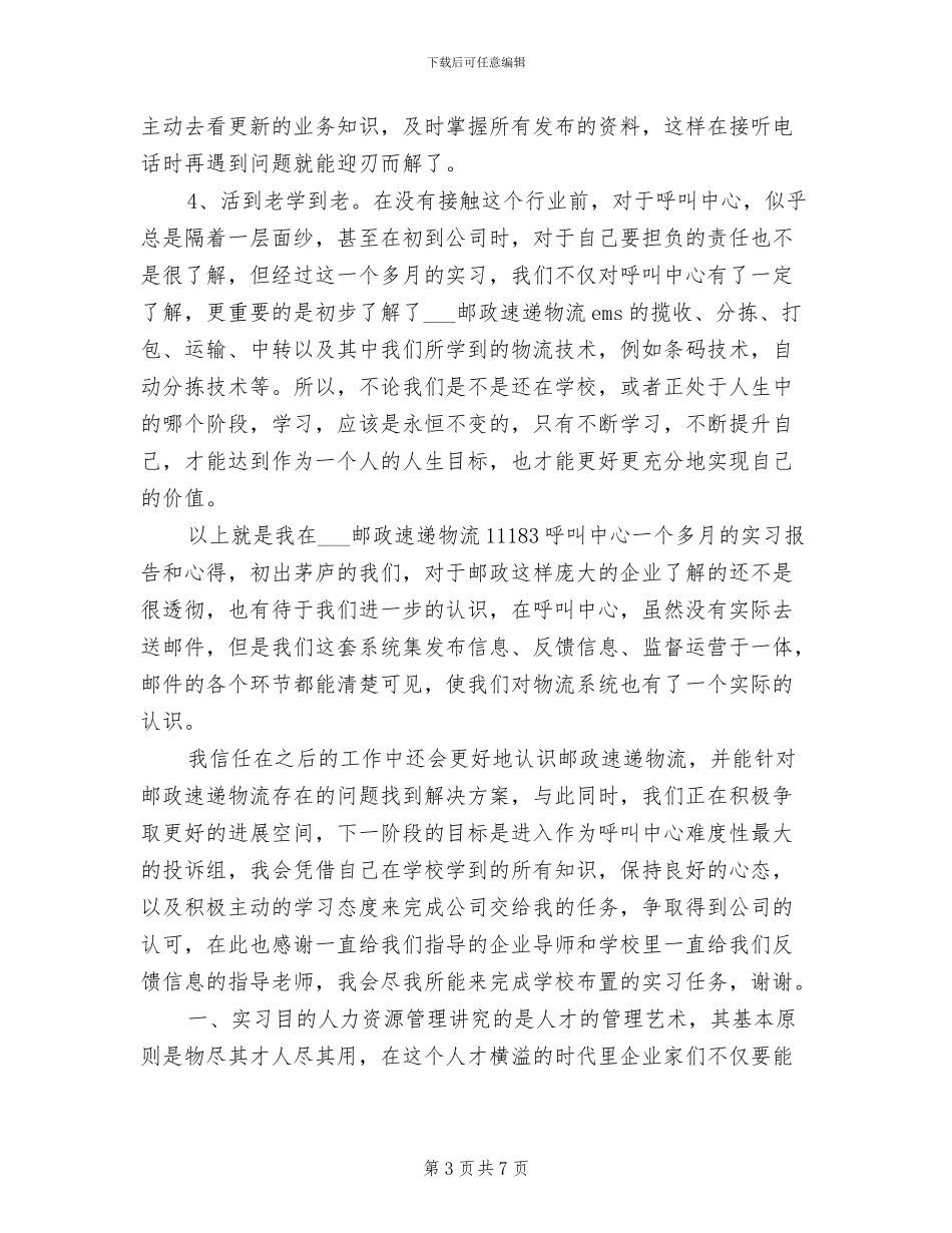 2024暑假速递物流实习总结_第3页