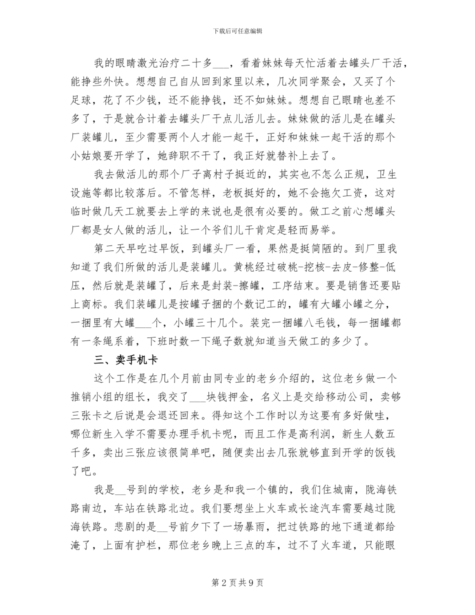 2024暑期“三下乡”活动实践总结_第2页