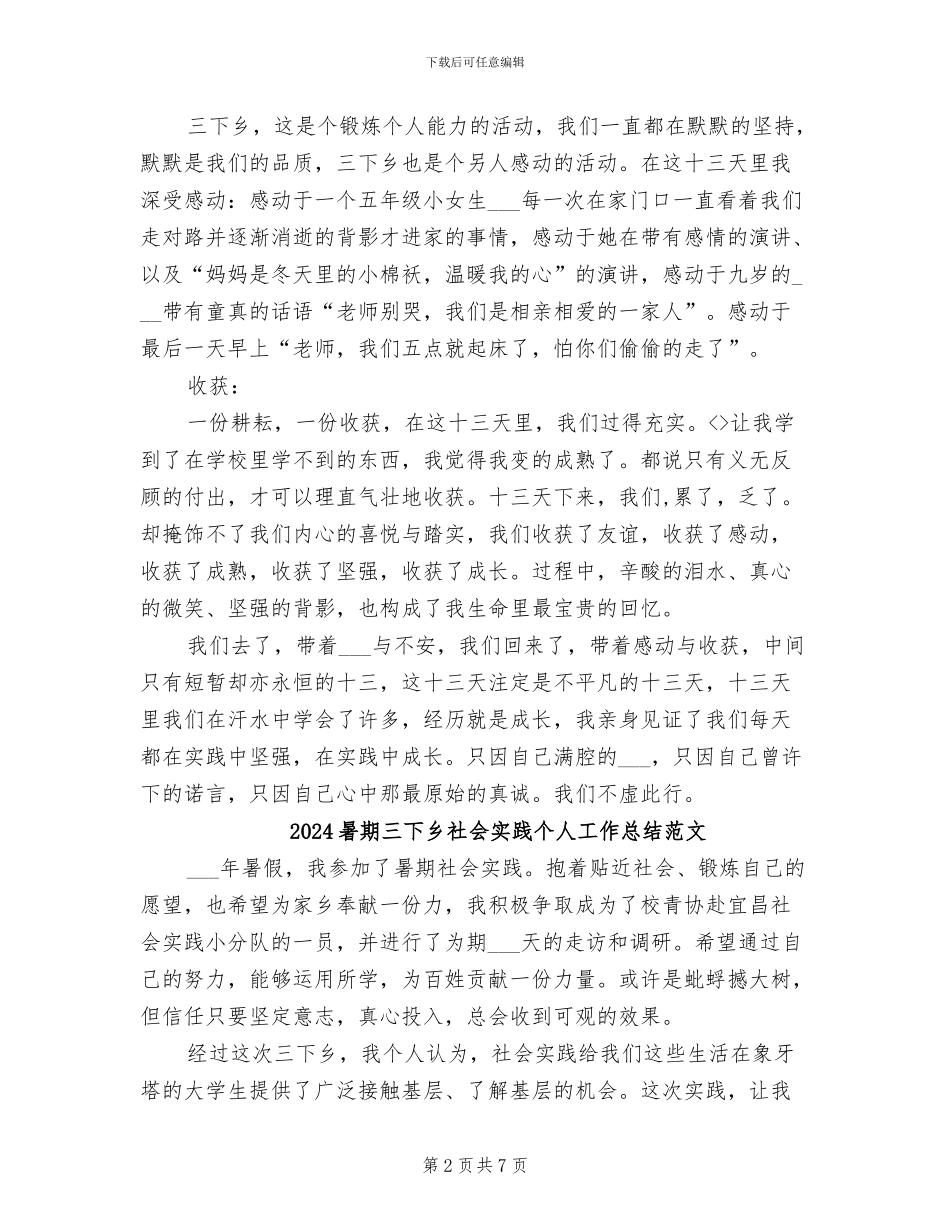 2024暑期三下乡支教个人总结_第2页