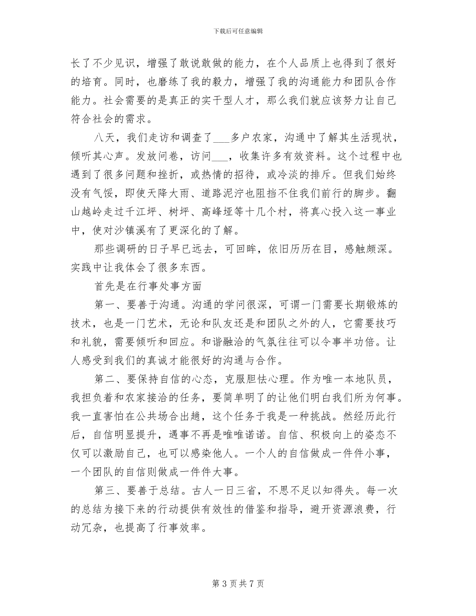 2024暑期三下乡支教个人总结_第3页