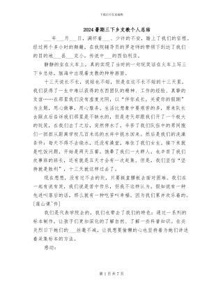 2024暑期三下乡支教个人总结