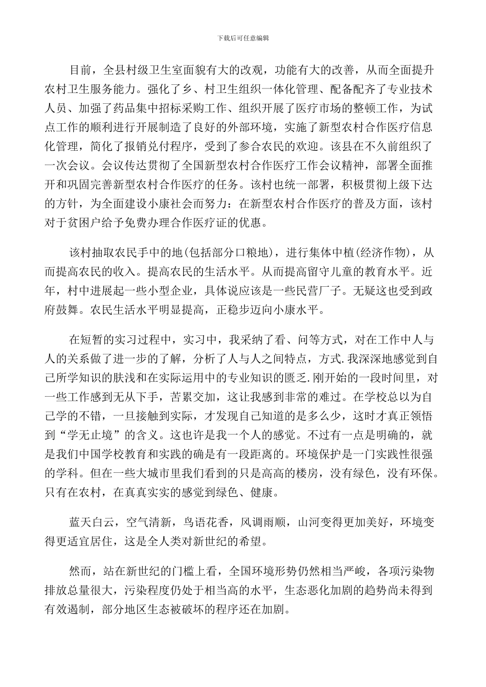 2024暑期三下乡活动实践报告5篇_第2页