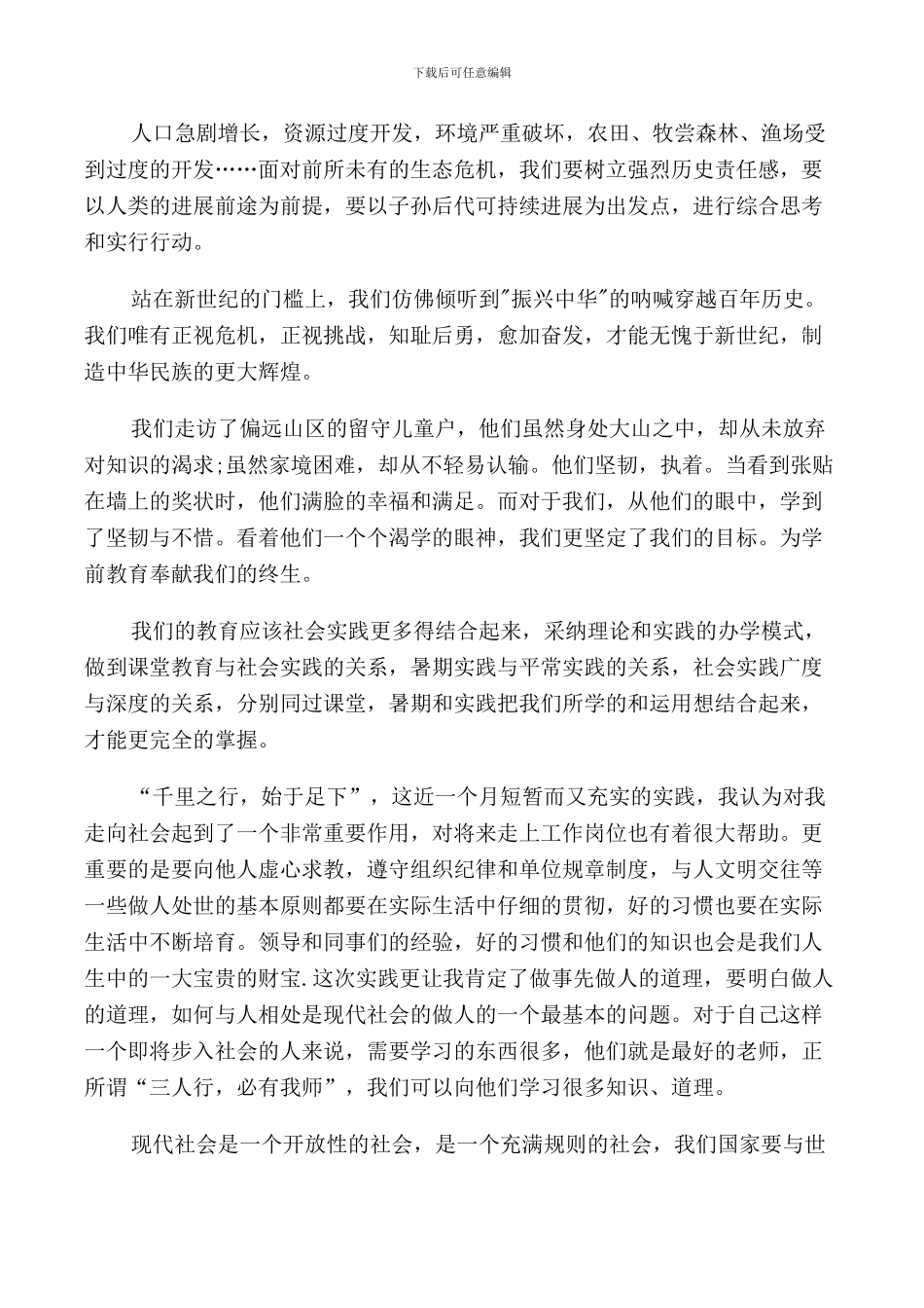 2024暑期三下乡活动实践报告5篇_第3页