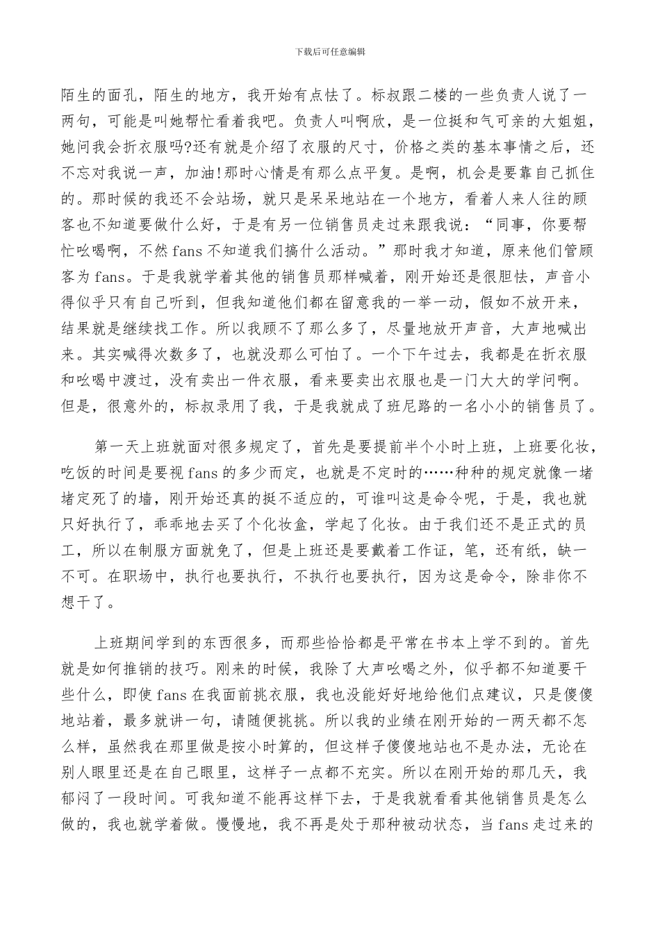 2024暑期大学生社会实践总结_第2页