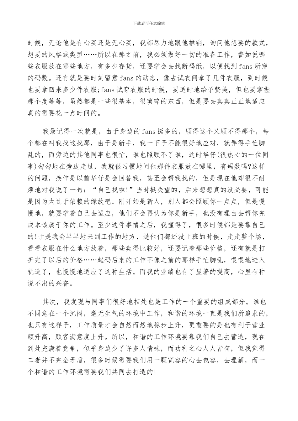 2024暑期大学生社会实践总结_第3页