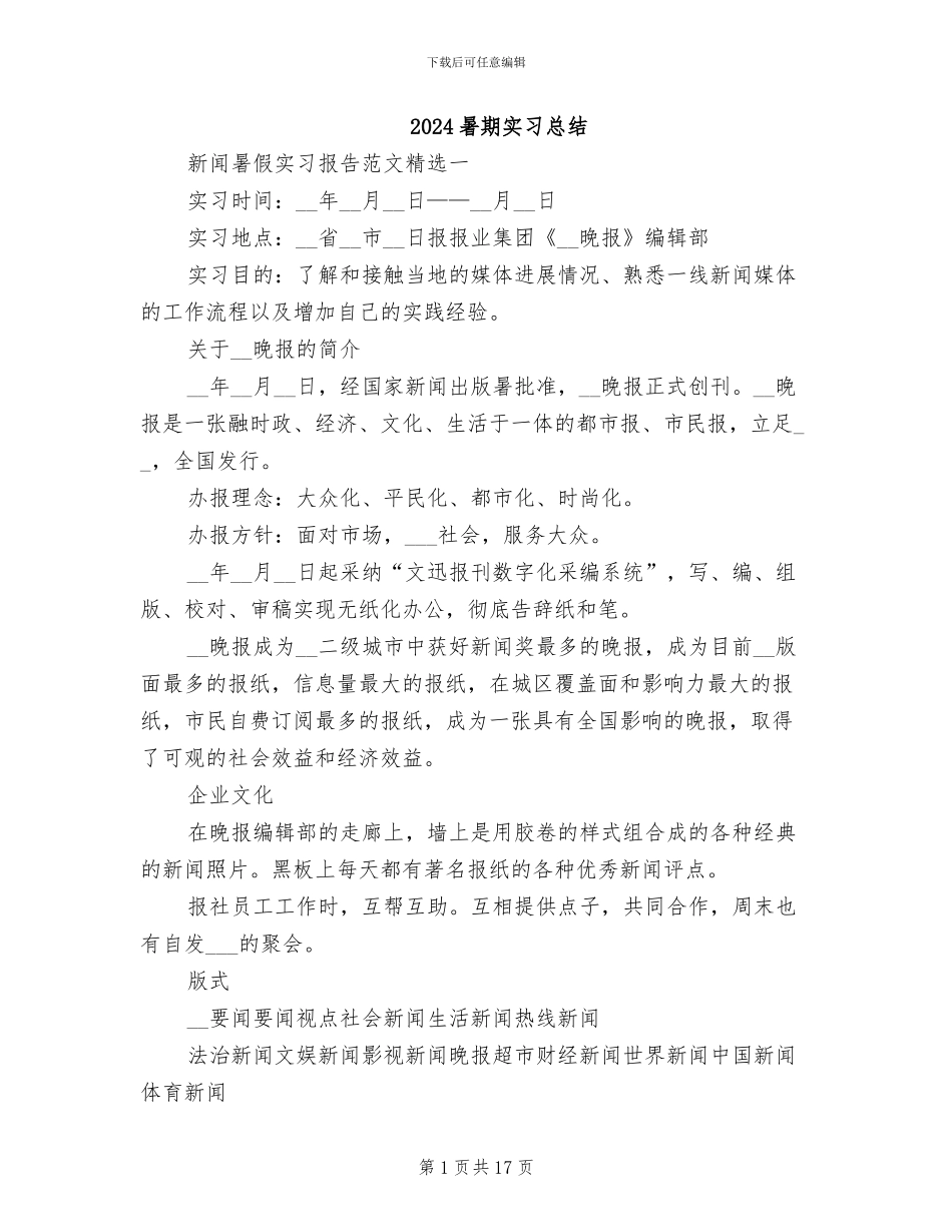 2024暑期实习总结_第1页