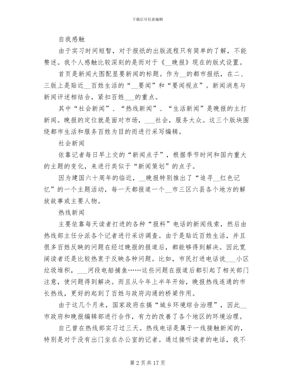 2024暑期实习总结_第2页