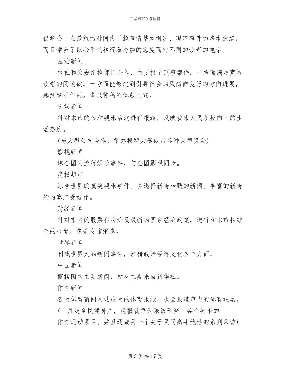 2024暑期实习总结_第3页