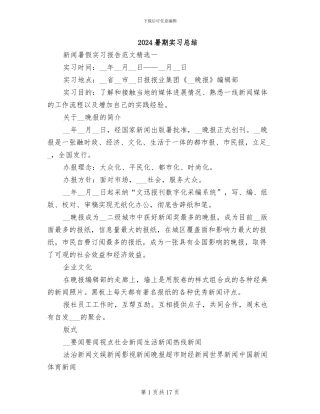 2024暑期实习总结
