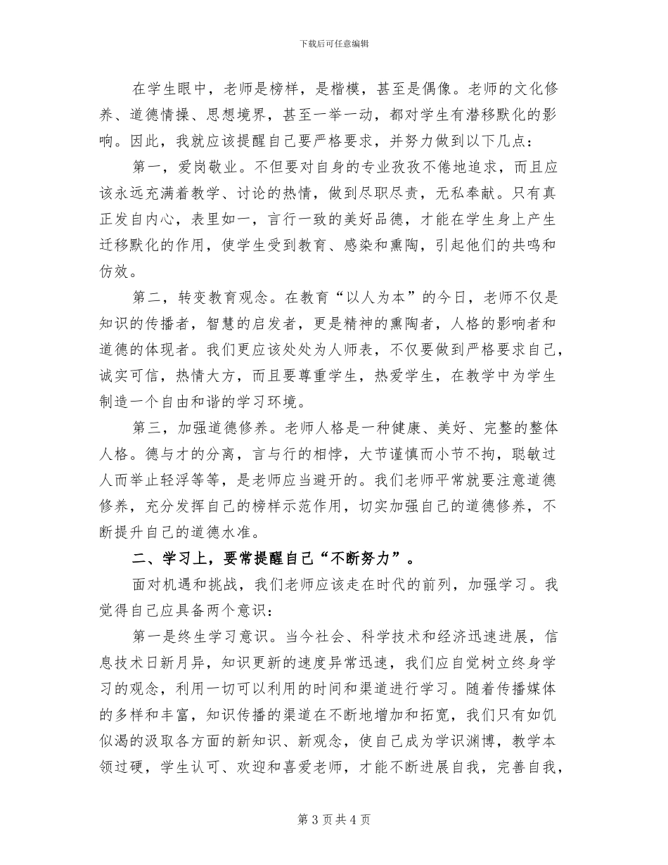 2024暑期师德专题培训工作总结_第3页