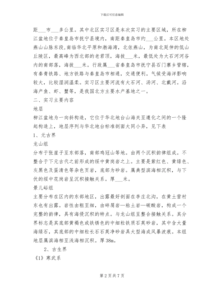 2024暑期最新实习总结_第2页