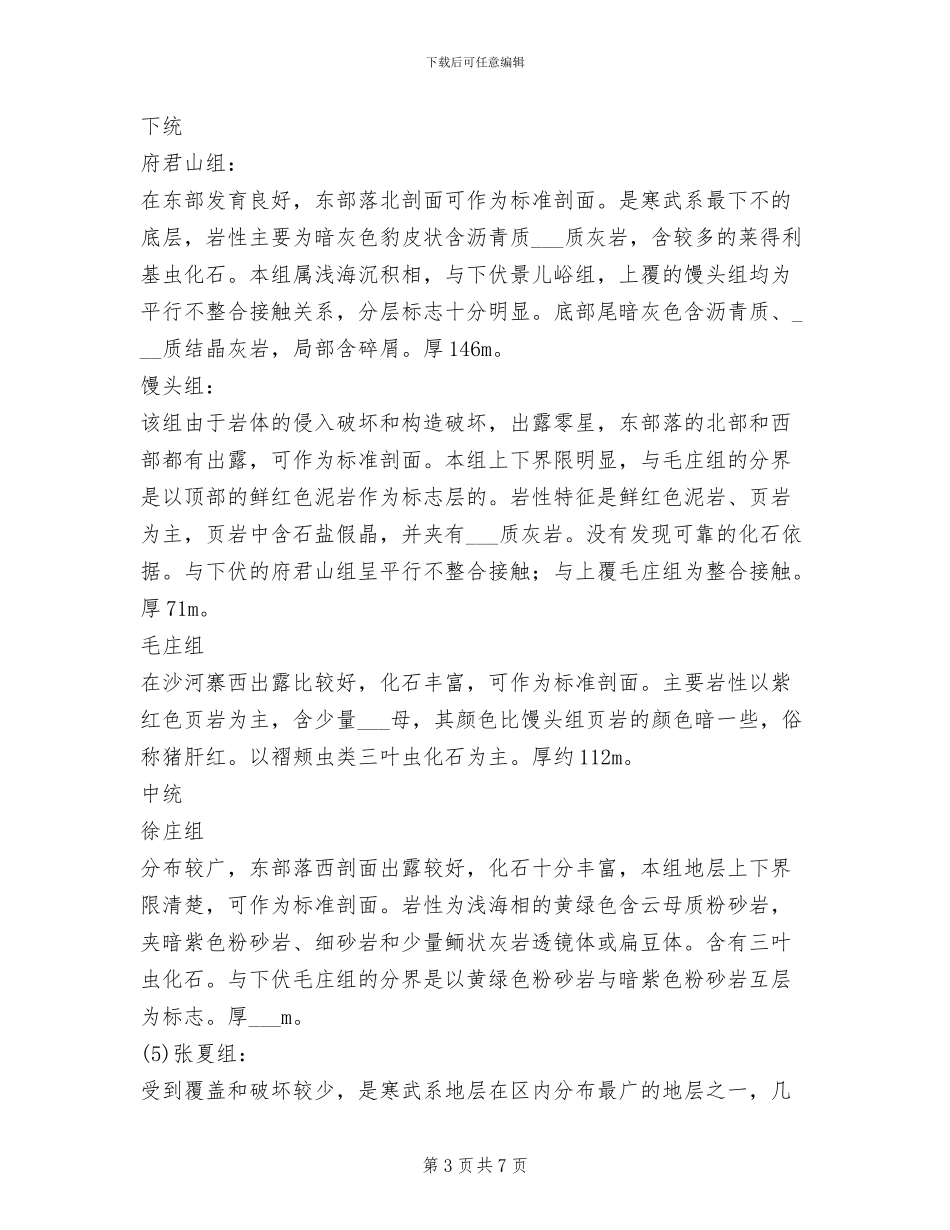 2024暑期最新实习总结_第3页