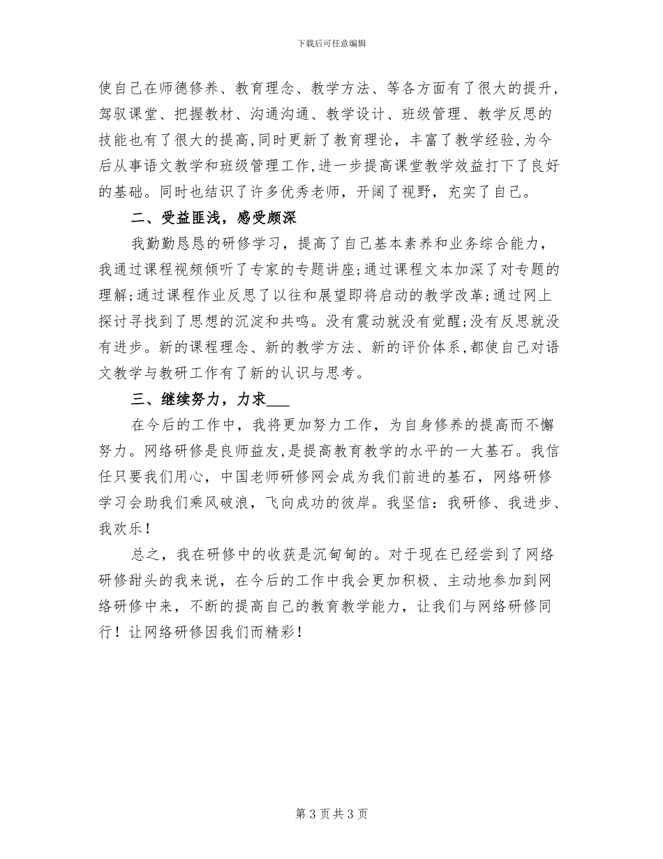 2024暑期校本培训总结_第3页