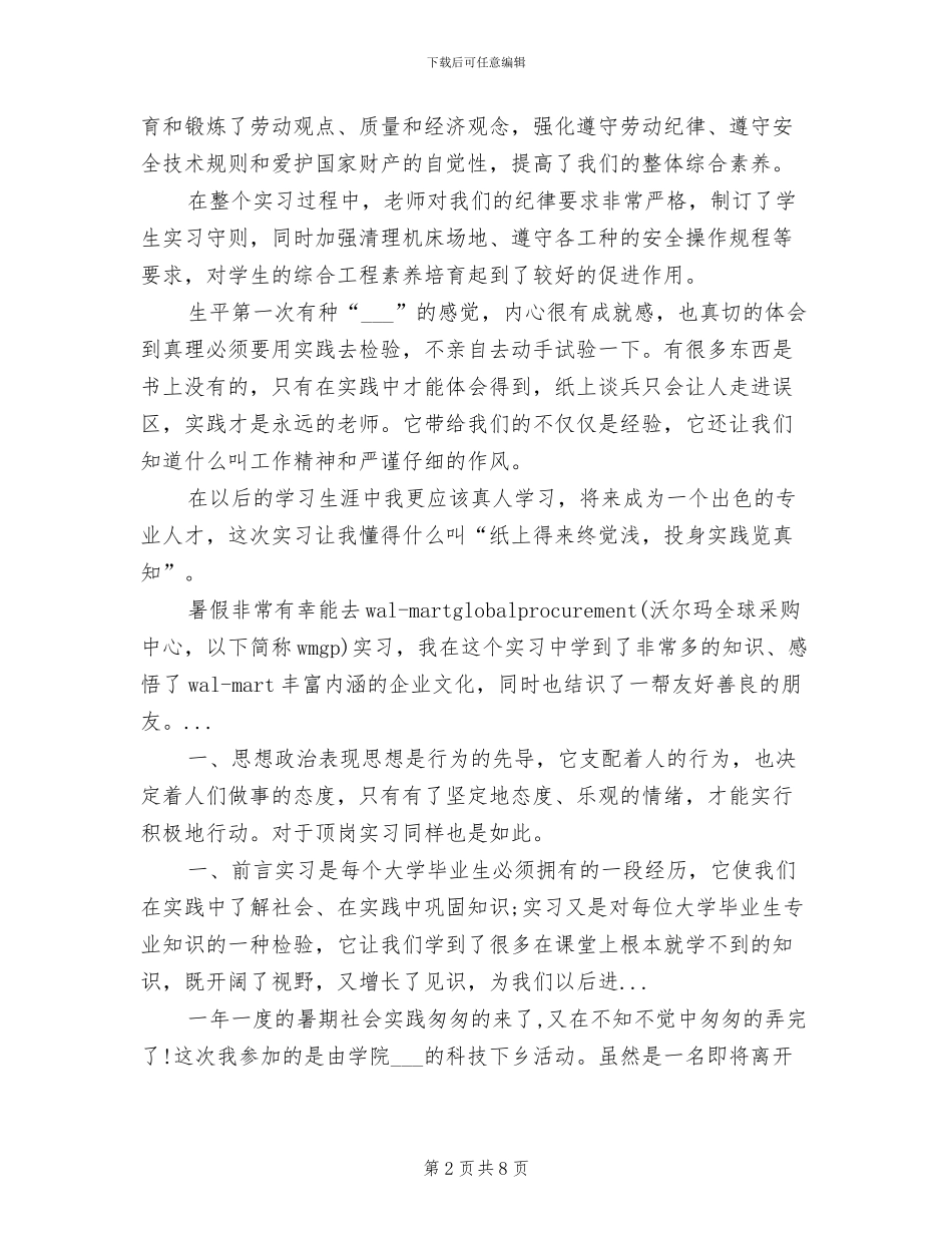 2024暑假数控机床专业实习总结_第2页