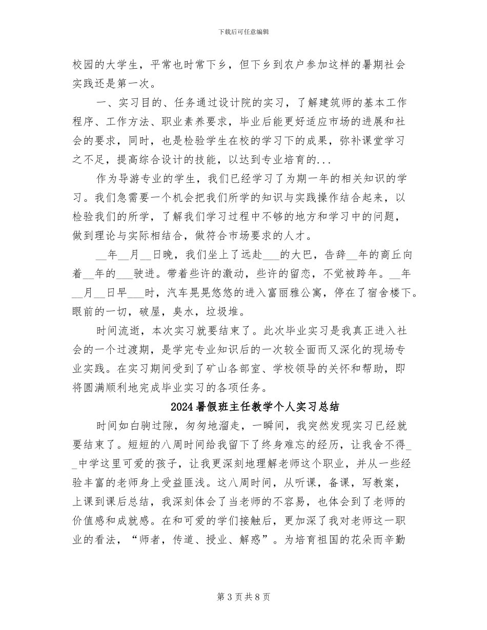 2024暑假数控机床专业实习总结_第3页