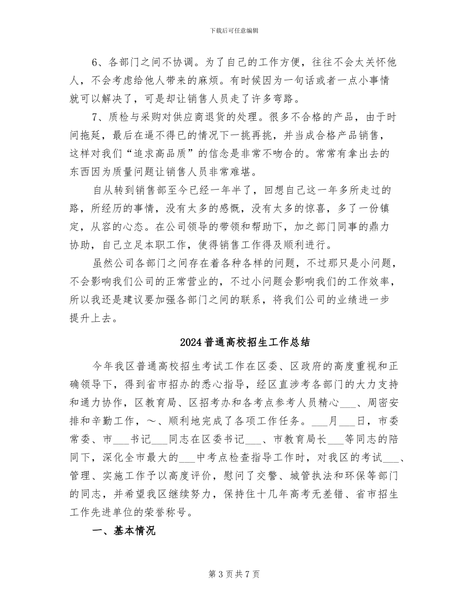 2024普通销售职员工作总结_第3页